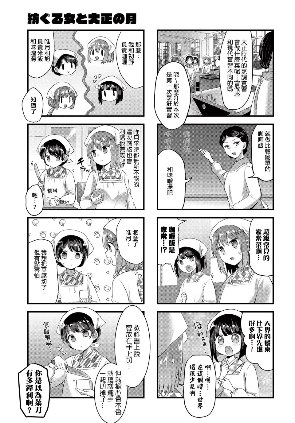 7话 第3页