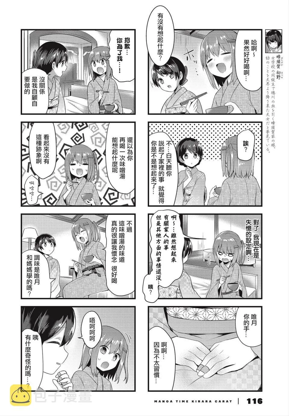 7话 第8页