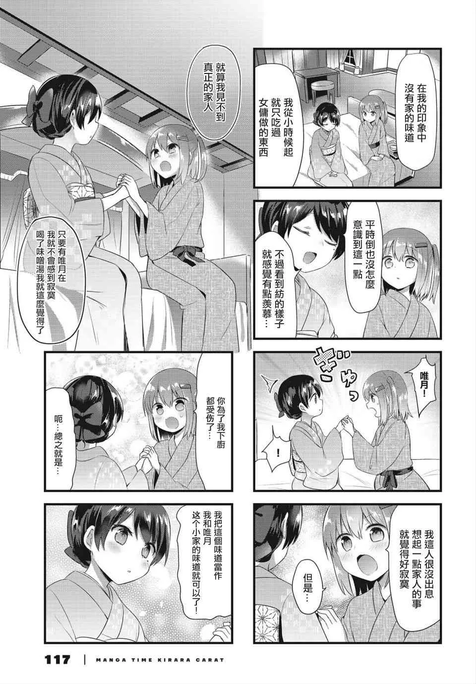 7话 第9页