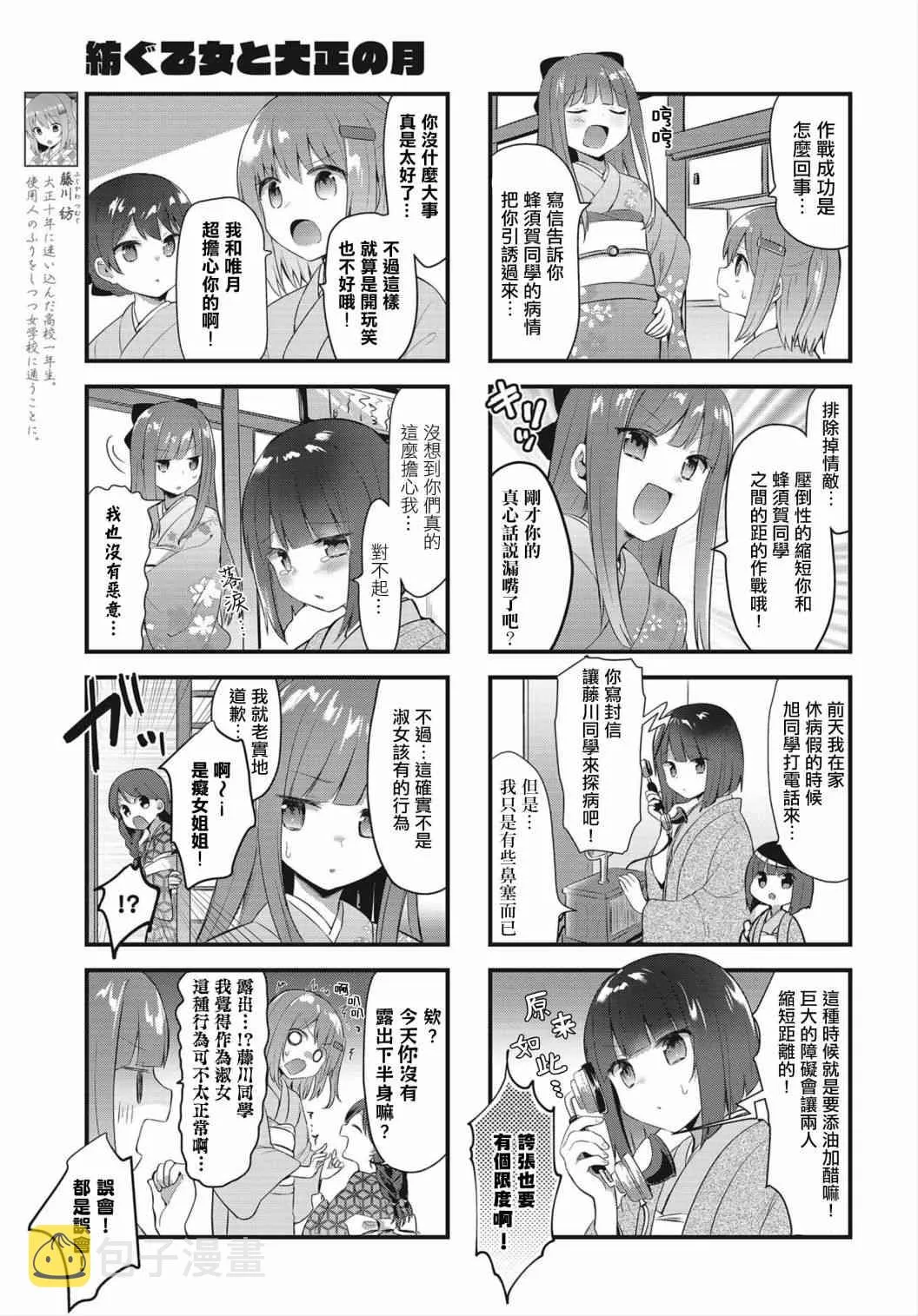 8话 第3页