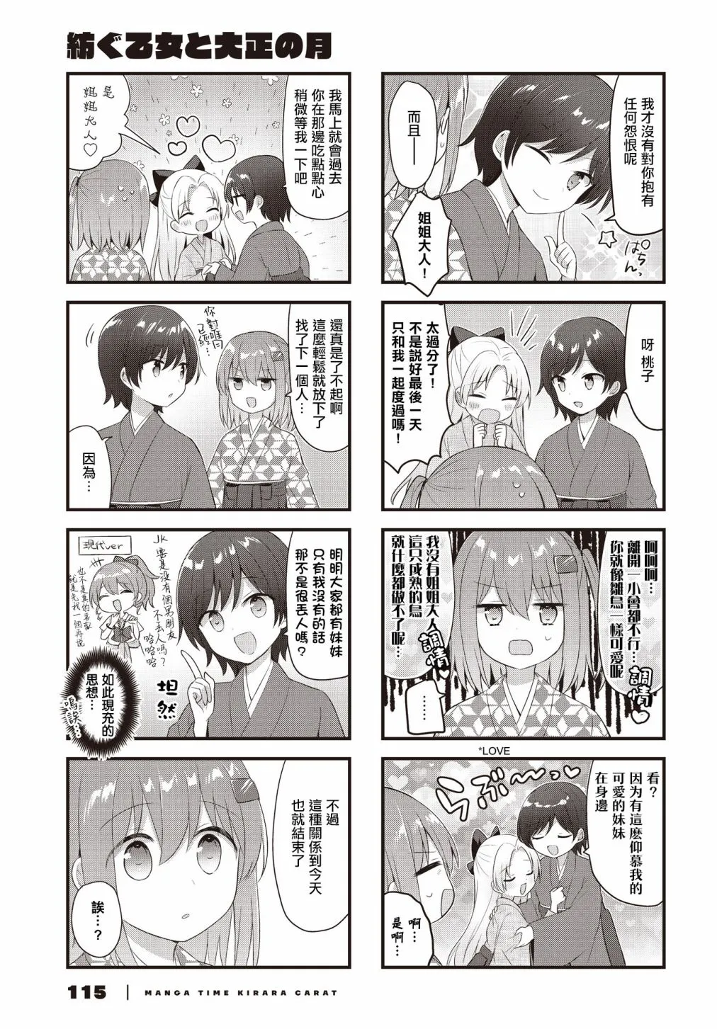 第30话 第5页