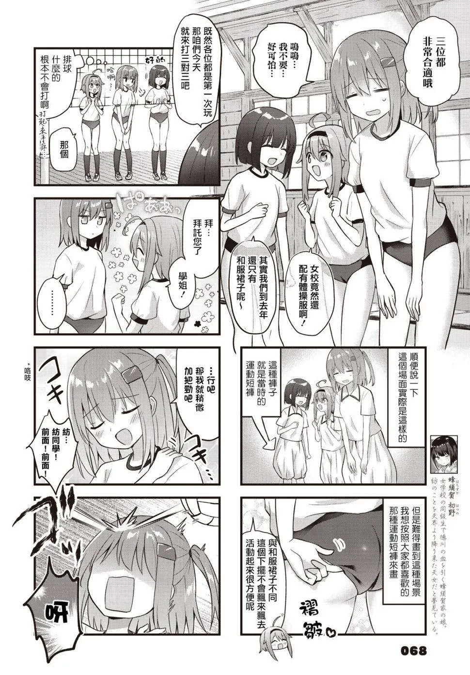 第31话 第3页