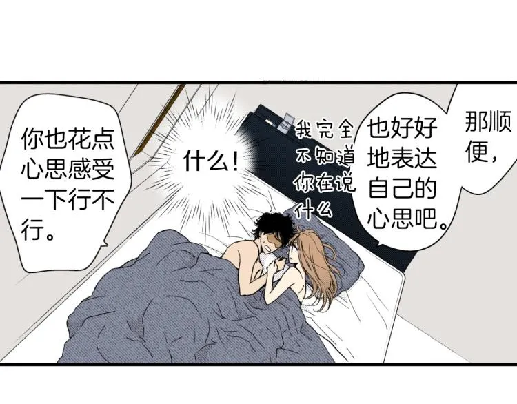 第二季 完结篇 陪伴我左右吧 第13页
