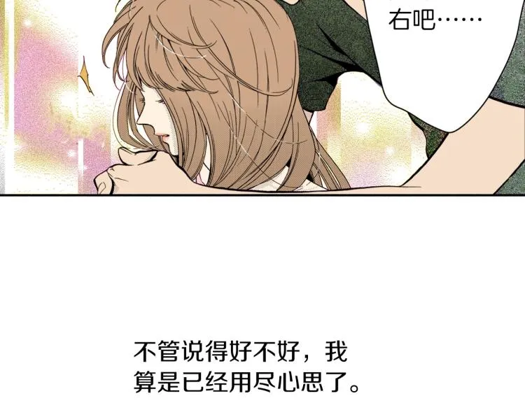 第二季 完结篇 陪伴我左右吧 第45页