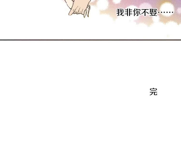 第二季 完结篇 陪伴我左右吧 第56页