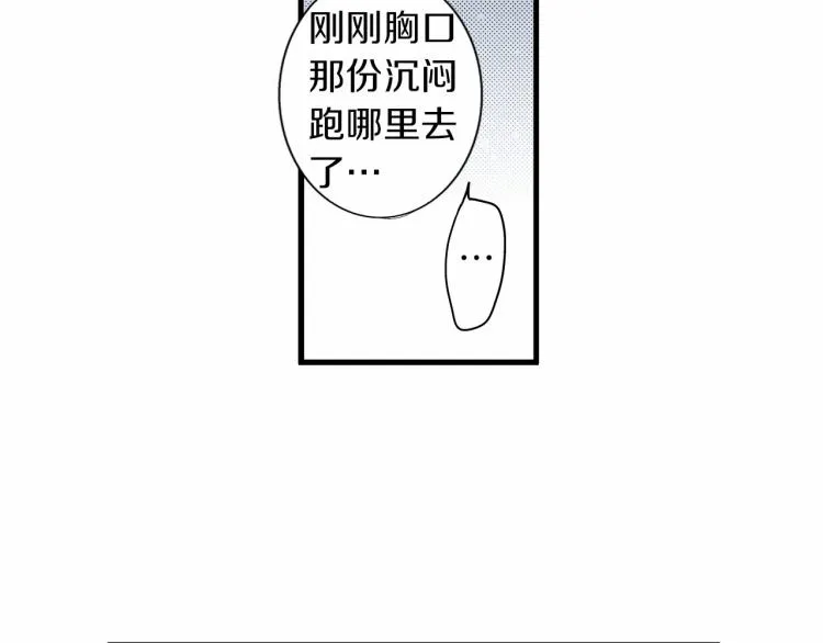 第二季 第23话 要你表白 第17页