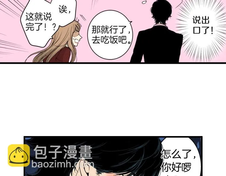第二季 第23话 要你表白 第45页