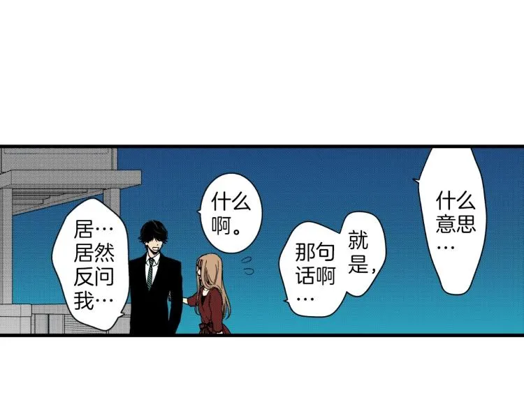 第二季 第23话 要你表白 第52页