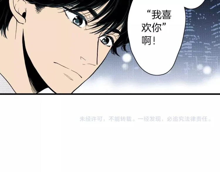 第二季 第23话 要你表白 第54页