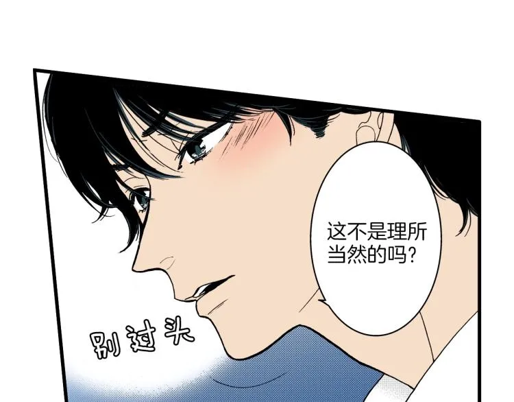 第二季 第21话 甜言蜜语 第70页