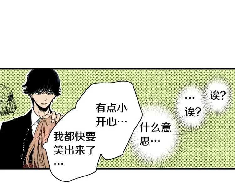 第二季 第20话 要不要交往 第14页