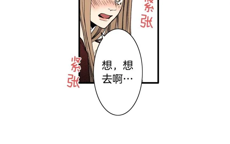第二季 第20话 要不要交往 第73页