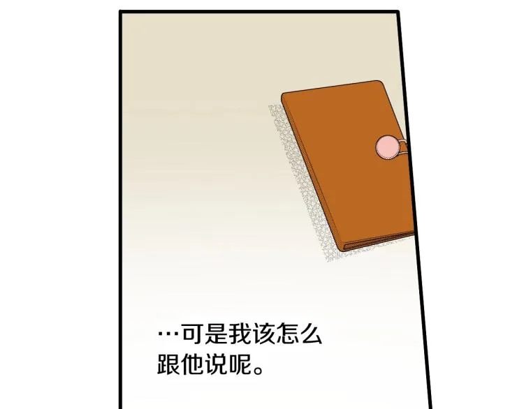 第二季 第19话 尴尬的关系 第23页