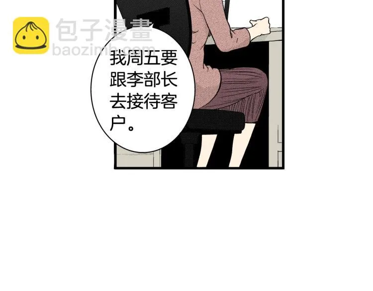 第二季 第18话 她真不可爱 第19页