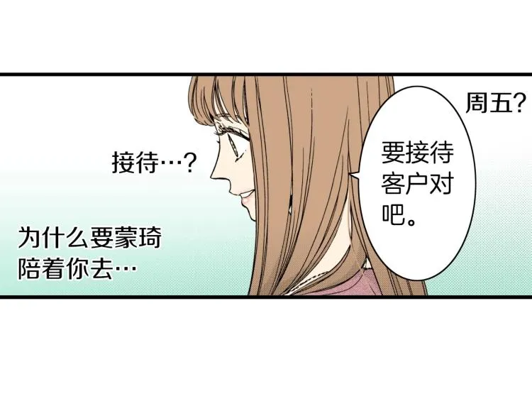 第二季 第17话 想把她带回家 第98页