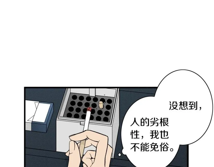 第二季 第16话 孩子气的行为 第7页