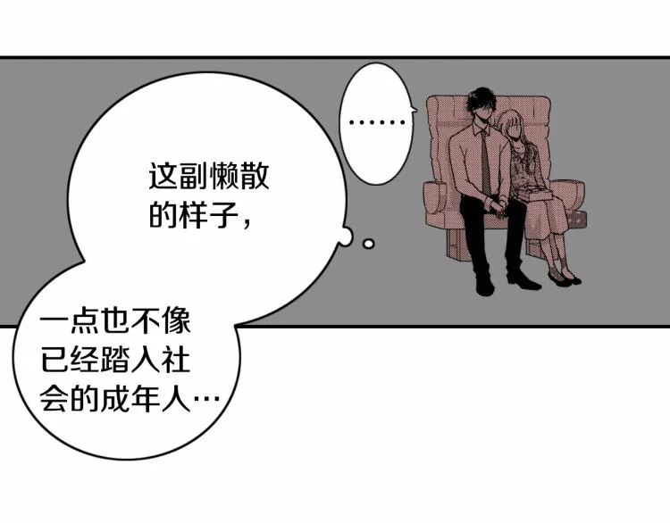 第二季 第15话 想哄她开心 第8页
