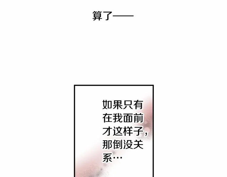 第二季 第15话 想哄她开心 第9页