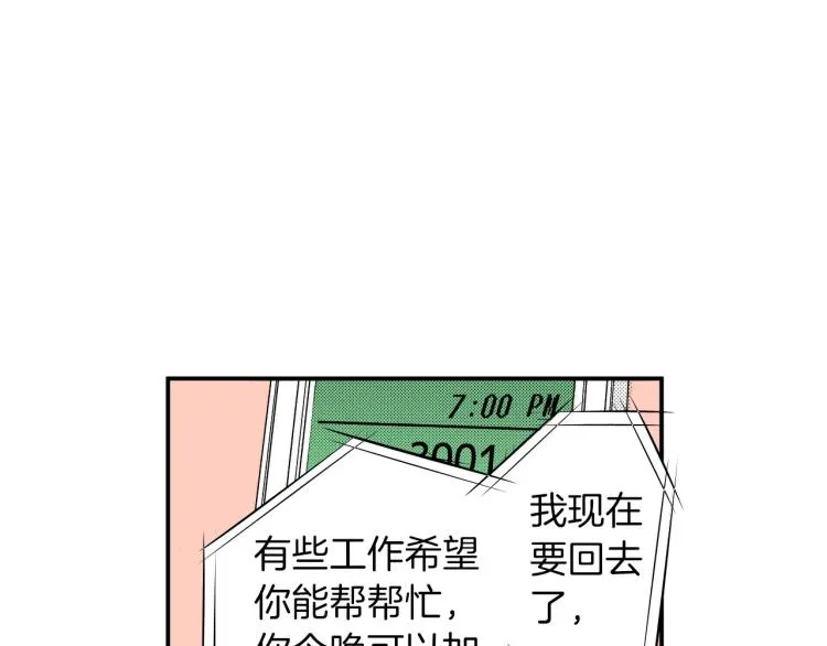 第二季 第14话 我要去你家 第29页