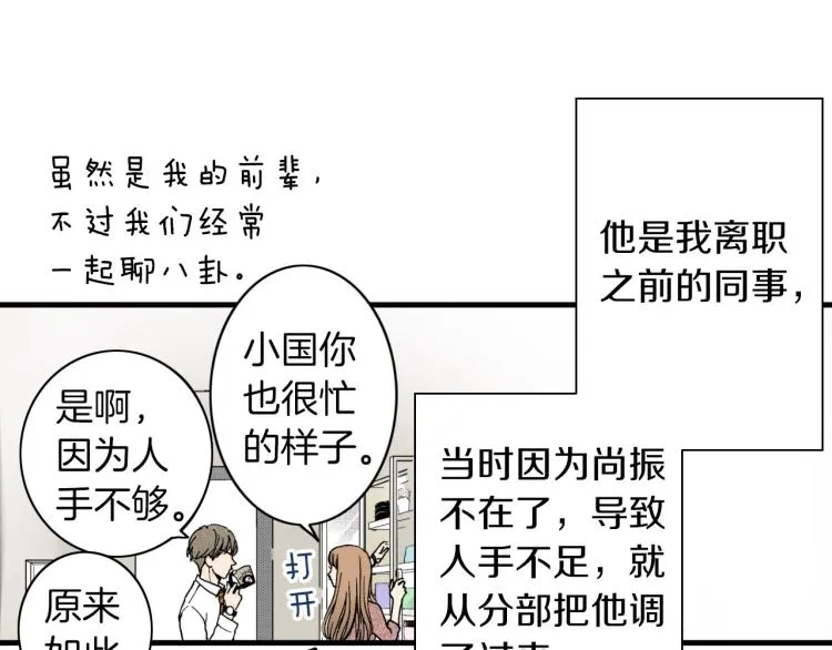 第二季 第13话 醋意 第51页