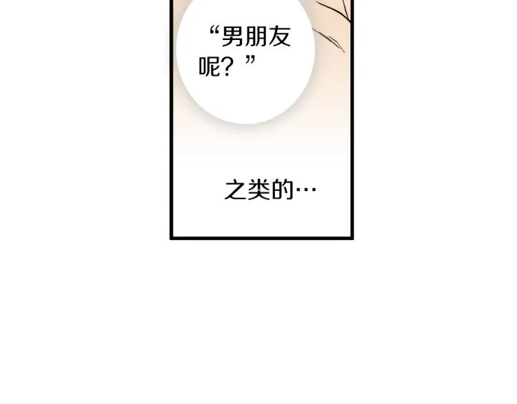 第二季 第11话 你有男朋友吗 第9页