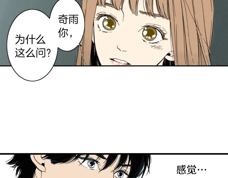 第二季 第11话 你有男朋友吗 第14页