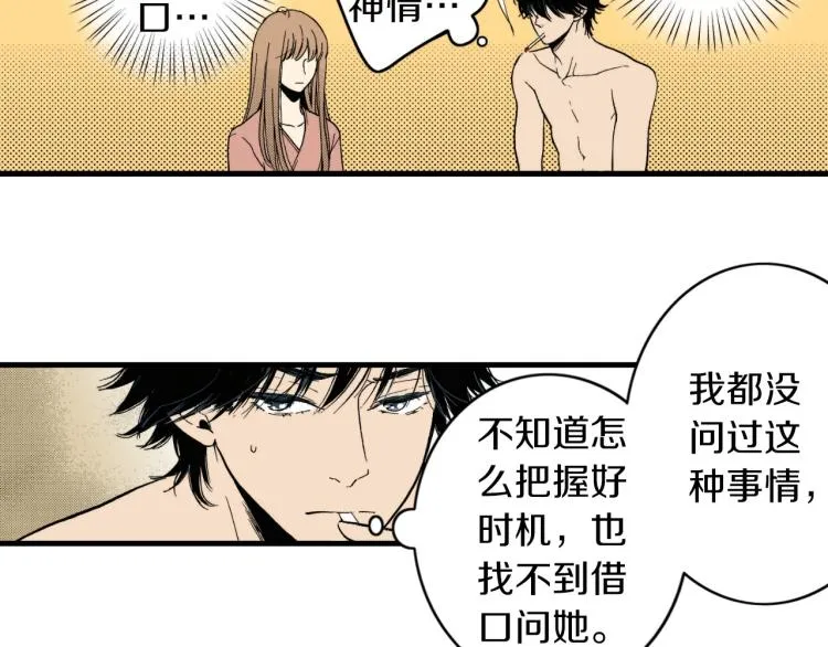 第二季 第11话 你有男朋友吗 第34页