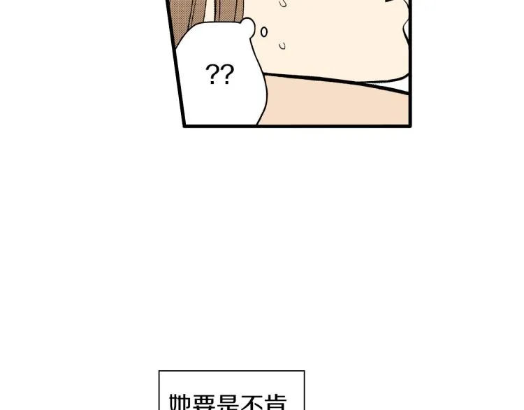 第二季 第11话 你有男朋友吗 第46页