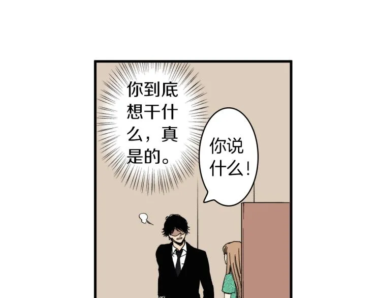 第二季 第10话 对她毫无了解 第11页