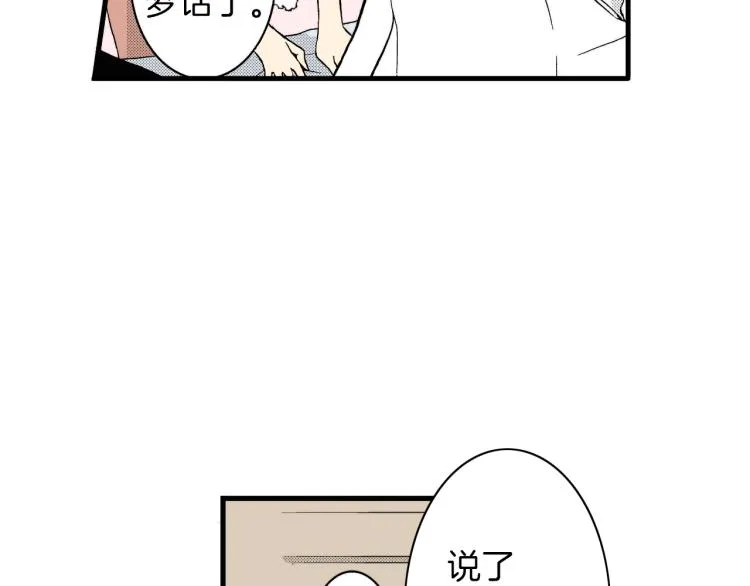 第二季 第10话 对她毫无了解 第22页