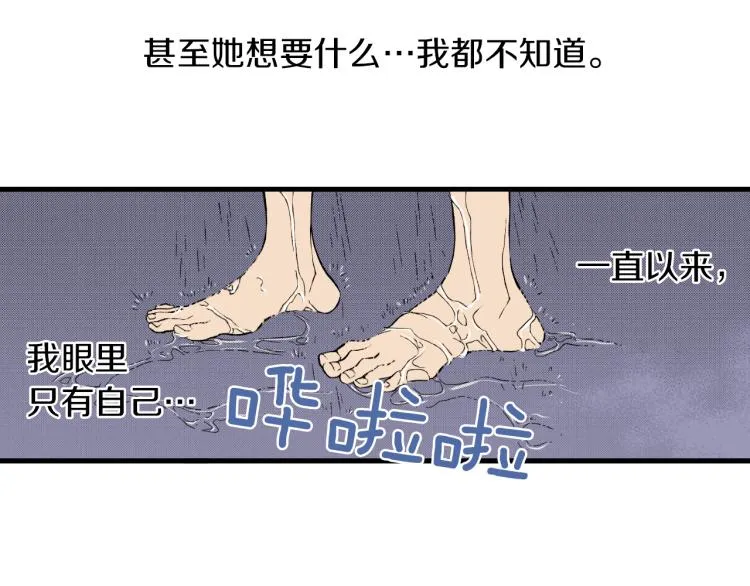 第二季 第10话 对她毫无了解 第38页