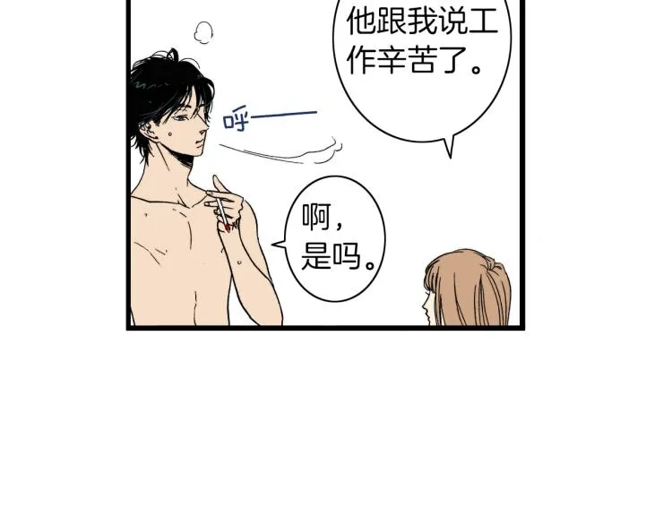 第二季 第10话 对她毫无了解 第57页
