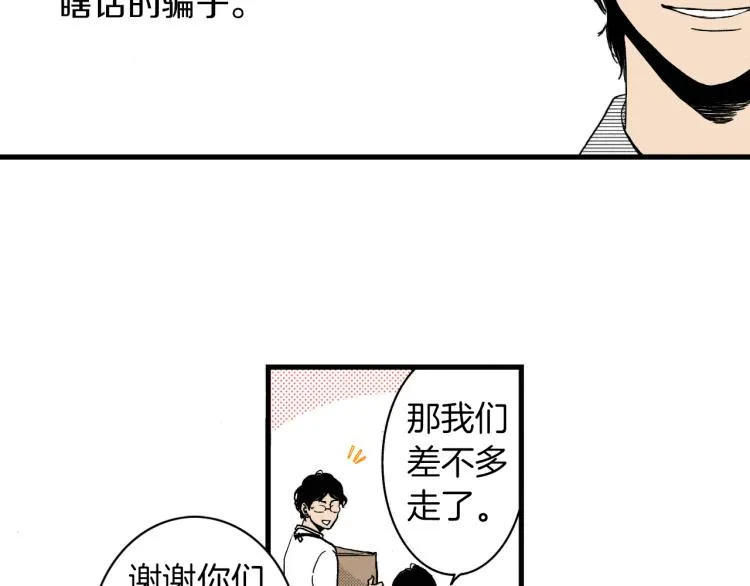 第二季 第9话 对她的占有欲 第7页