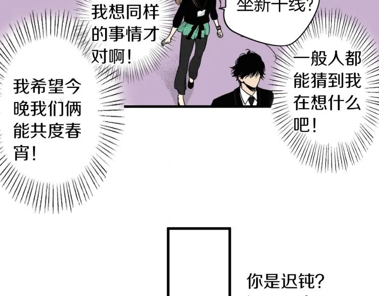 第二季 第9话 对她的占有欲 第14页