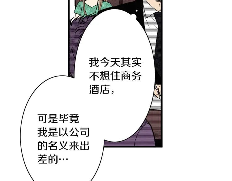 第二季 第9话 对她的占有欲 第58页