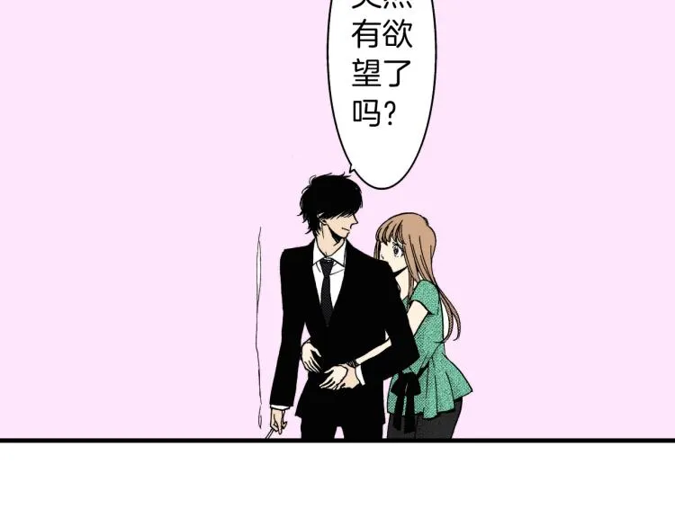 第二季 第9话 对她的占有欲 第78页