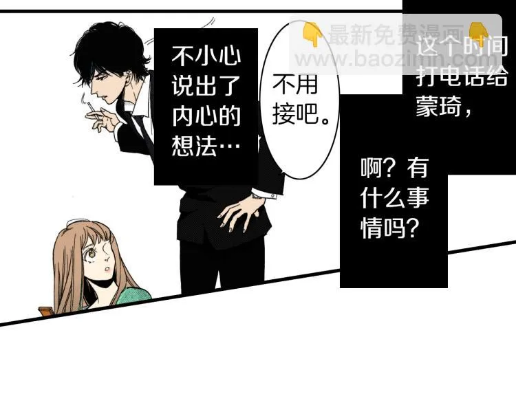 第二季 第9话 对她的占有欲 第87页