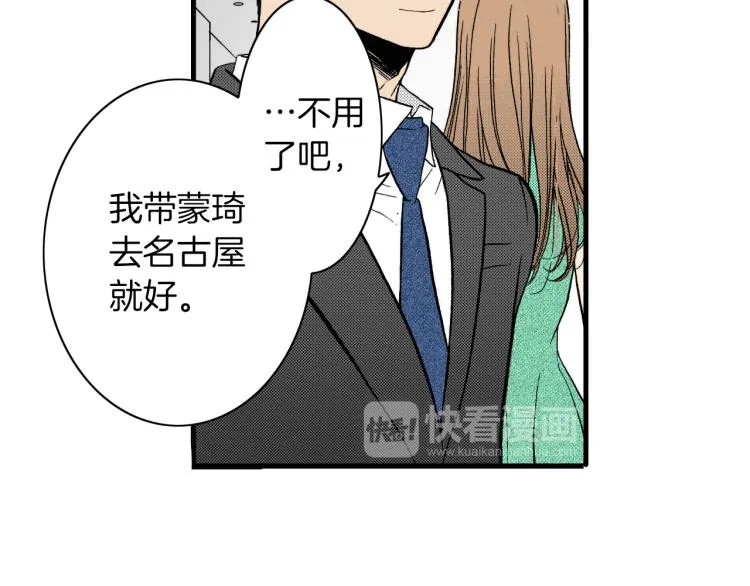 第二季 第8话 依然喜欢你 第48页