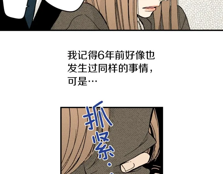第二季 第6话 悸动 第41页