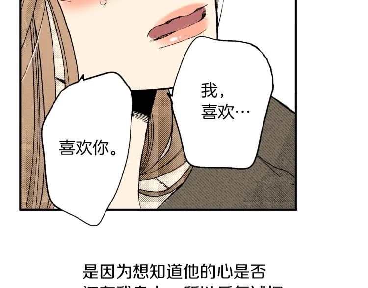 第二季 第6话 悸动 第70页
