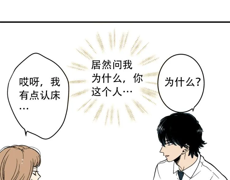 第二季 第5话 我认床 第63页