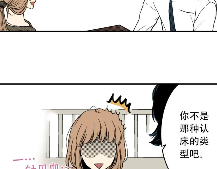 第二季 第5话 我认床 第64页