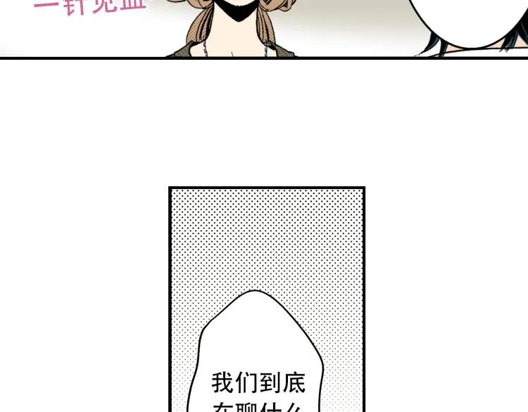 第二季 第5话 我认床 第65页