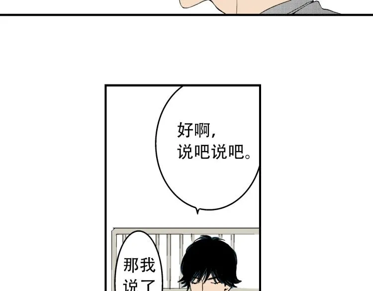 第二季 第5话 我认床 第70页