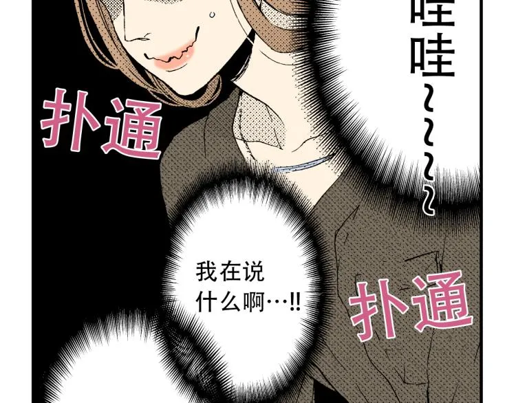 第二季 第5话 我认床 第76页