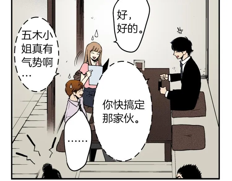 第二季 第4话 睡得好吗 第29页