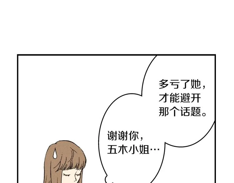 第二季 第4话 睡得好吗 第30页