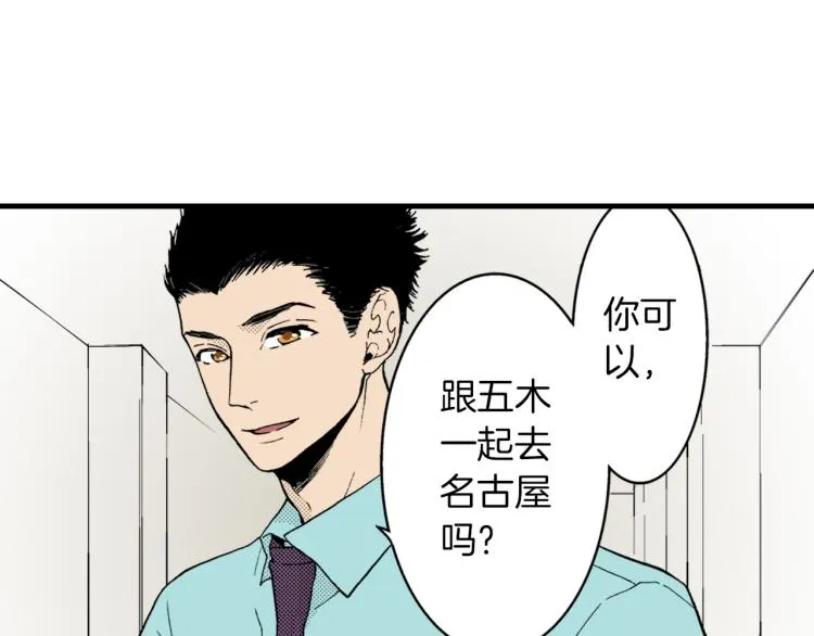 第二季 第3话 一起出差 第4页