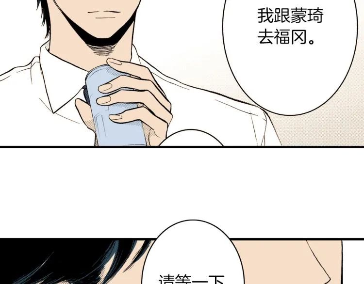第二季 第3话 一起出差 第6页