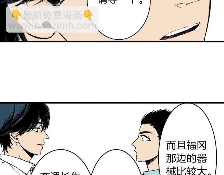 第二季 第3话 一起出差 第7页